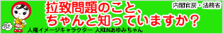 拉致問題のこと、ちゃんと知っていますか？