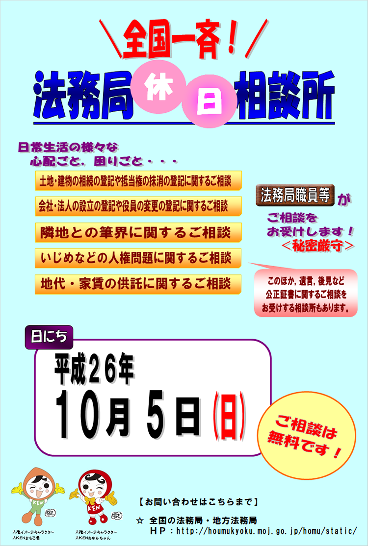 全国一斉法務局休日相談所チラシ