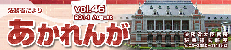 あかれんが2014 August vol.46