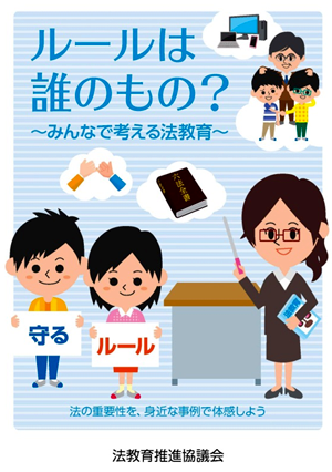 ルールは誰のもの？冊子画像