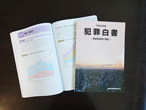 平成26年版犯罪白書の画像