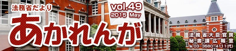 あかれんが2015　May vol.49