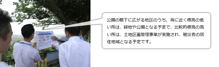 日和山公園の様子。公園の眼下に広がる地区のうち，海に近く標高の低い所は、緑地や公園となる予定で、比較的標高の高い所は、土地区画整理事業が実施され、被災者の居住地域となる予定です。