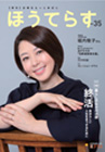 広報誌「季刊ほうてらす」表紙画像