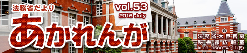 あかれんが2016 July vol.53