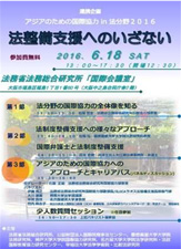 「法整備支援へのいざない」のフライヤーイメージ