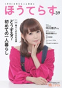 広報誌 季刊ほうてらす