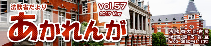 あかれんが2017 May vol.57