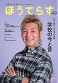 広報誌　季刊ほうてらす