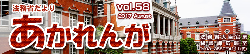 あかれんが2017 August vol.58