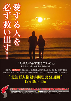 北朝鮮人権侵害問題啓発週間周知ポスターのイメージ