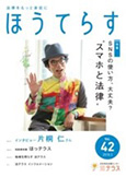 広報誌 季刊ほうてらす