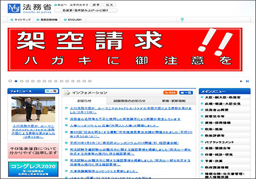 法務省ホームページトップ画面イメージ