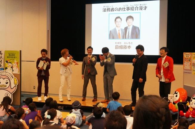 法務省のお仕事★学びまSHOW その2