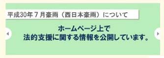 平成30年7月豪雨（西日本豪雨）について