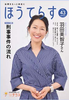 広報誌 季刊ほうてらす