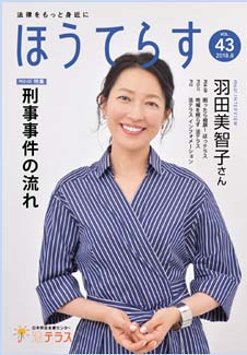 広報誌　季刊ほうてらす