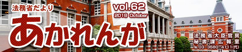 あかれんが2018 September vol.62