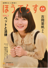 広報誌　季刊ほうてらす