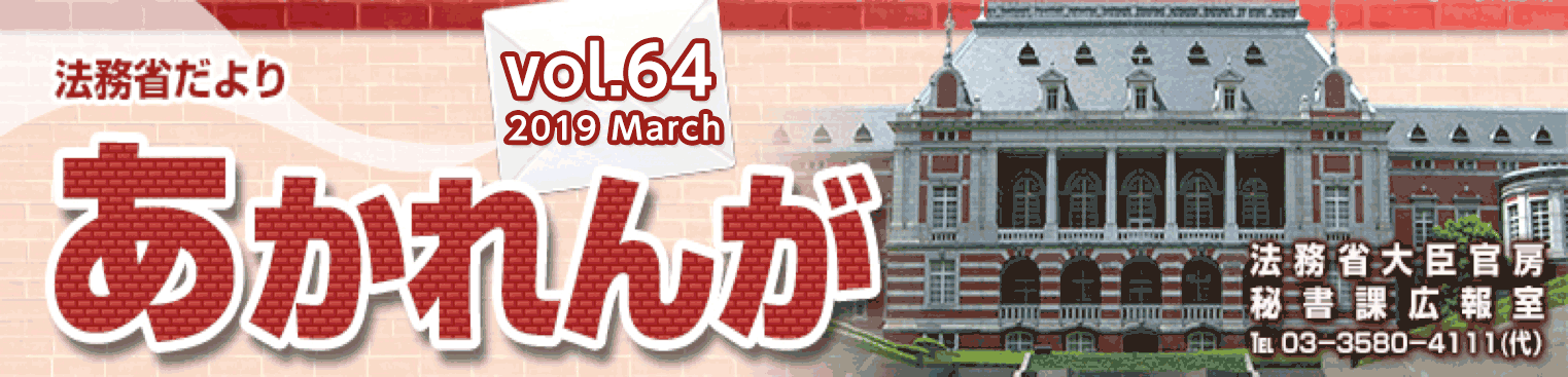 あかれんが2019 March vol.64