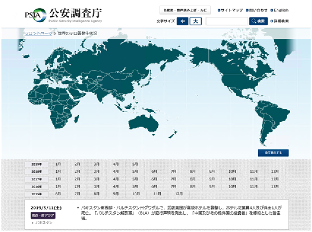 公安調査庁ホームページ