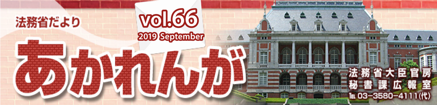 あかれんが2019 september vol.66