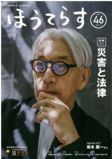 広報誌 季刊ほうてらす