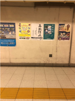 地下鉄駅構内に掲示されたポスター