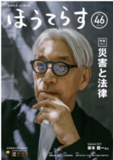 広報誌　季刊ほうてらす