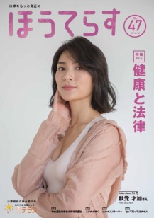 広報誌　季刊ほうてらす