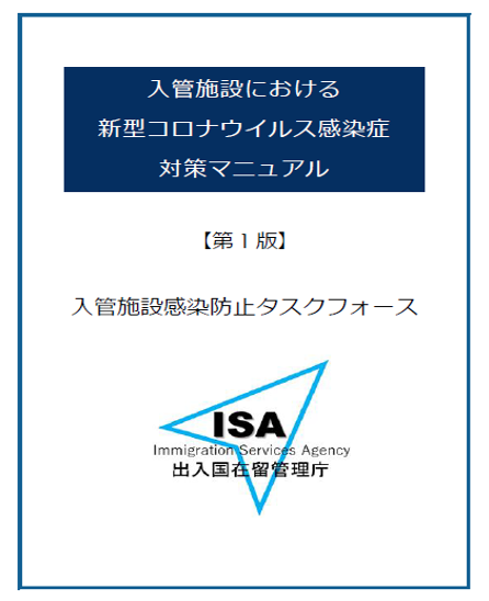 対策マニュアル(表紙)