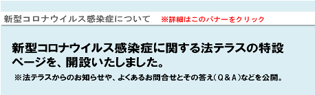 令和元年台風19号に関する法テラスの支援情報