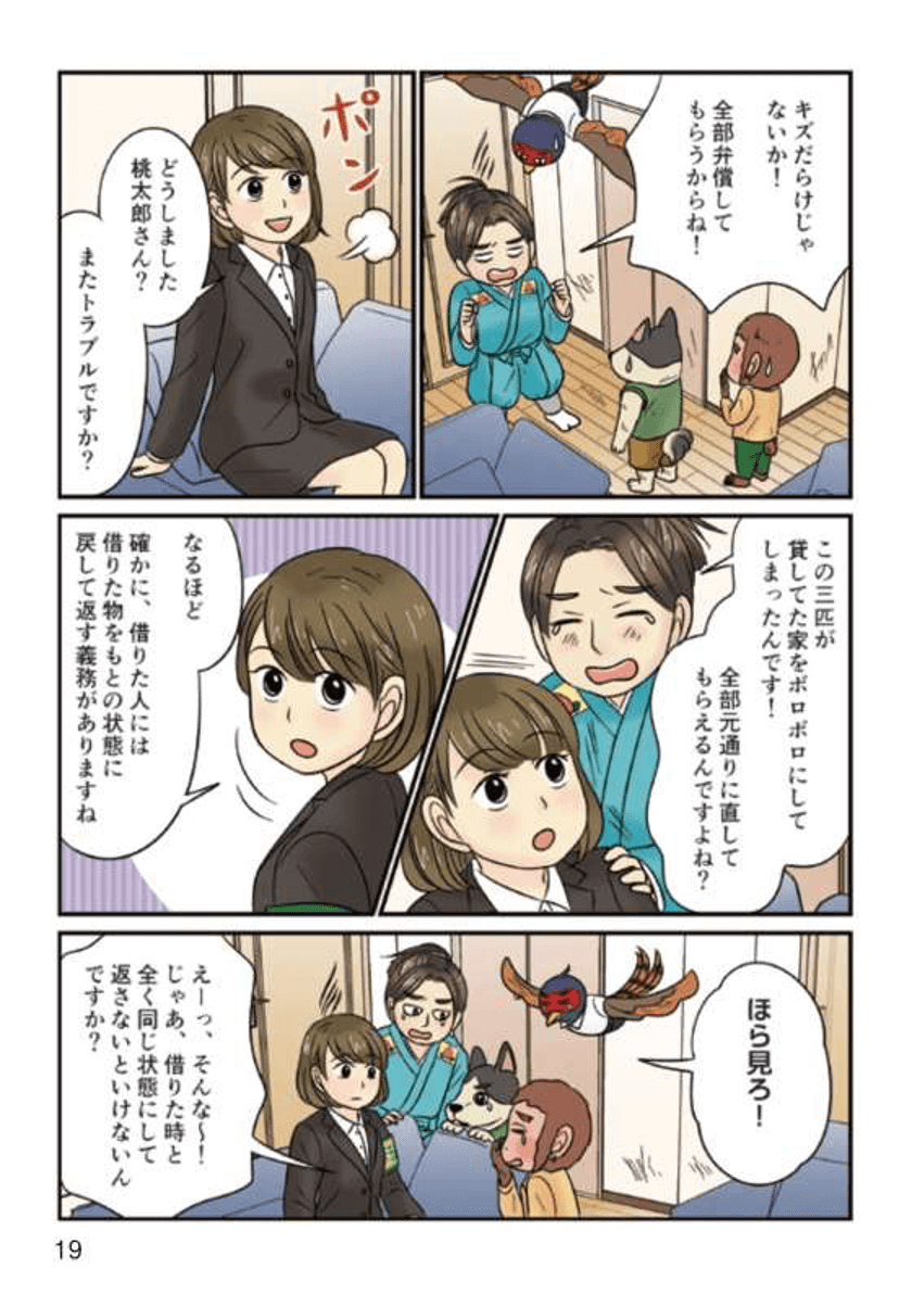 桃太郎と学ぶ民法(債権法)改正後のルール03