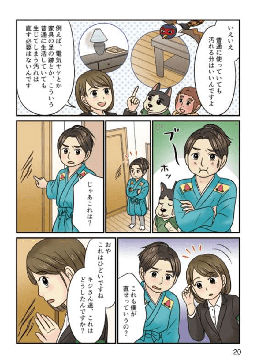 桃太郎と学ぶ民法(債権法)改正後のルール04