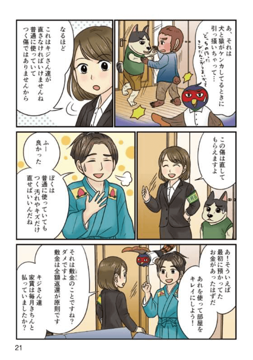桃太郎と学ぶ民法(債権法)改正後のルール05