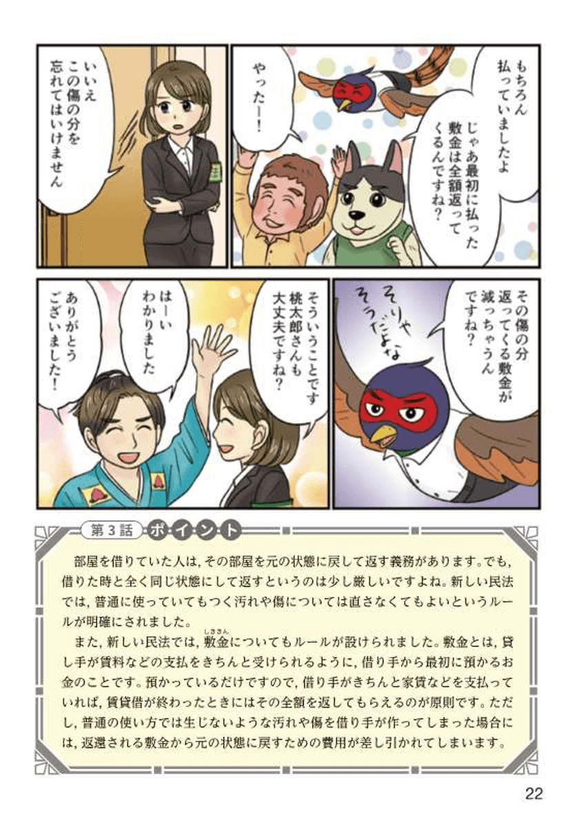 桃太郎と学ぶ民法(債権法)改正後のルール06