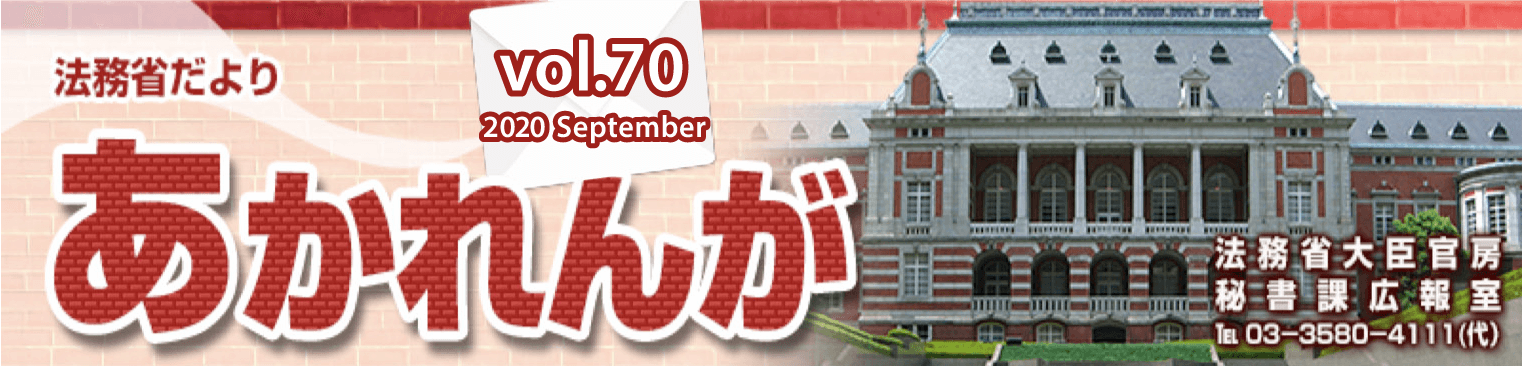 あかれんが2020 september vol.70