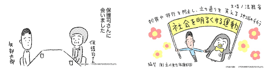 “社会を明るくする運動”コラボCM