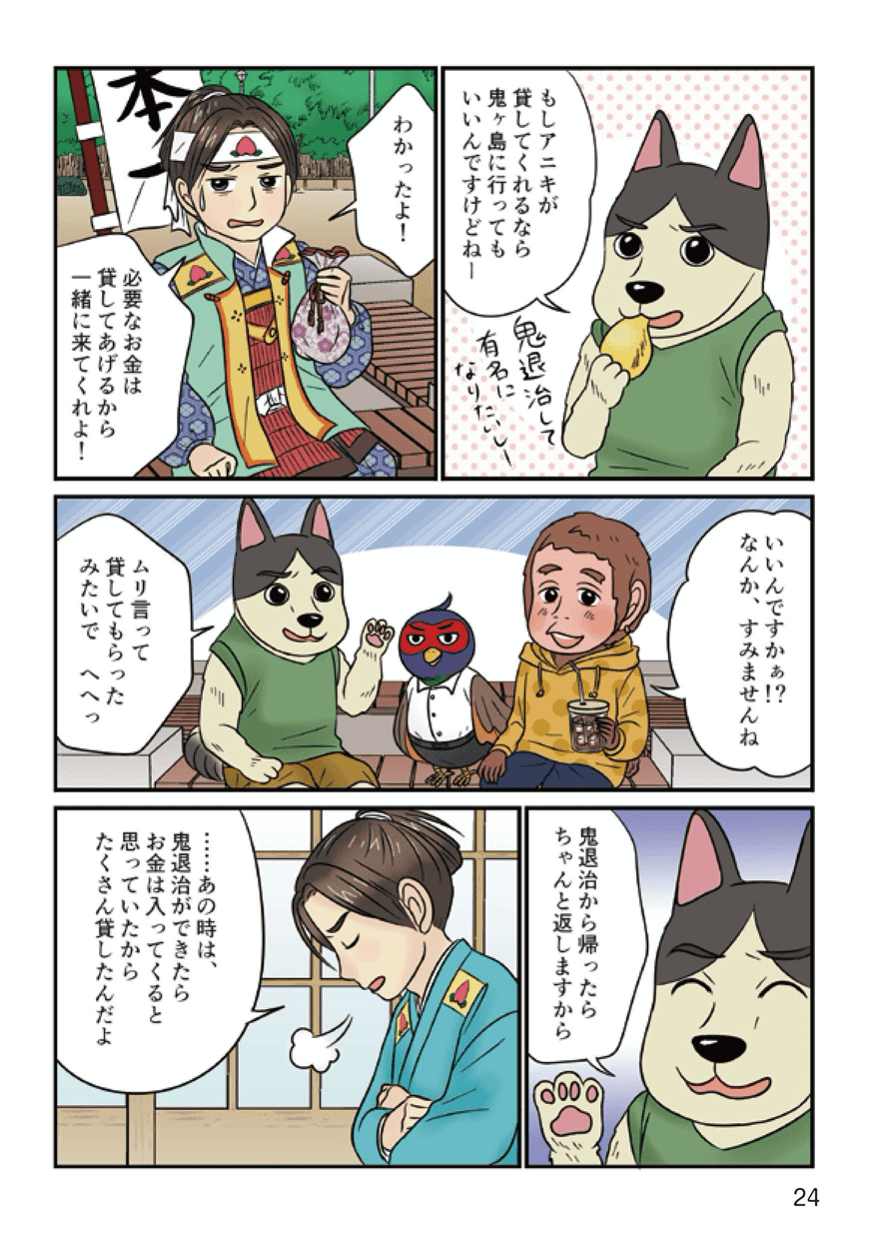 桃太郎と学ぶ民法(債権法)改正後のルール02