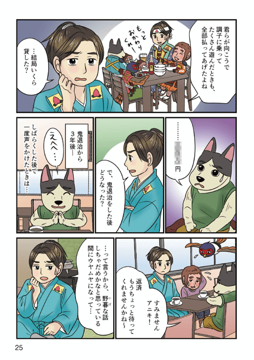 桃太郎と学ぶ民法(債権法)改正後のルール03