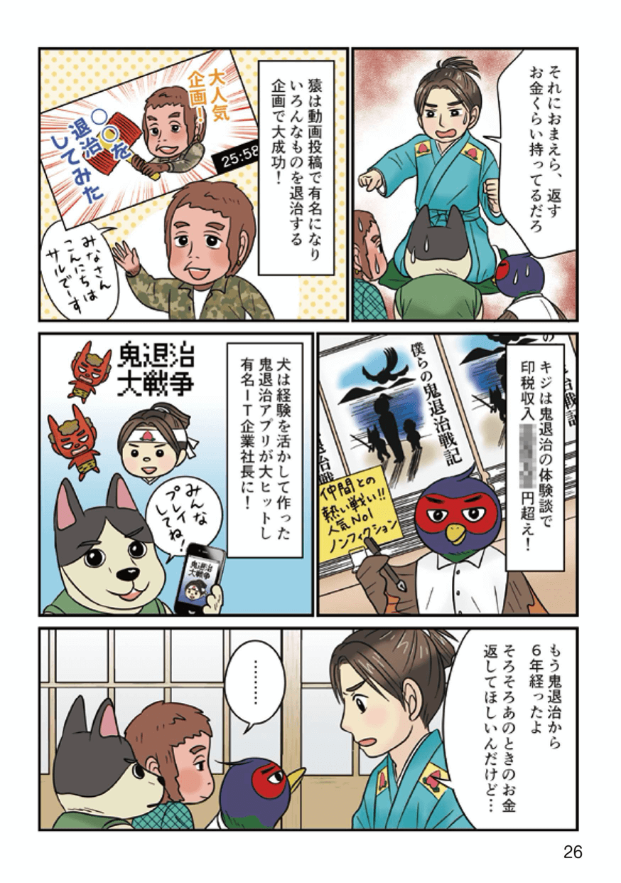 桃太郎と学ぶ民法(債権法)改正後のルール04