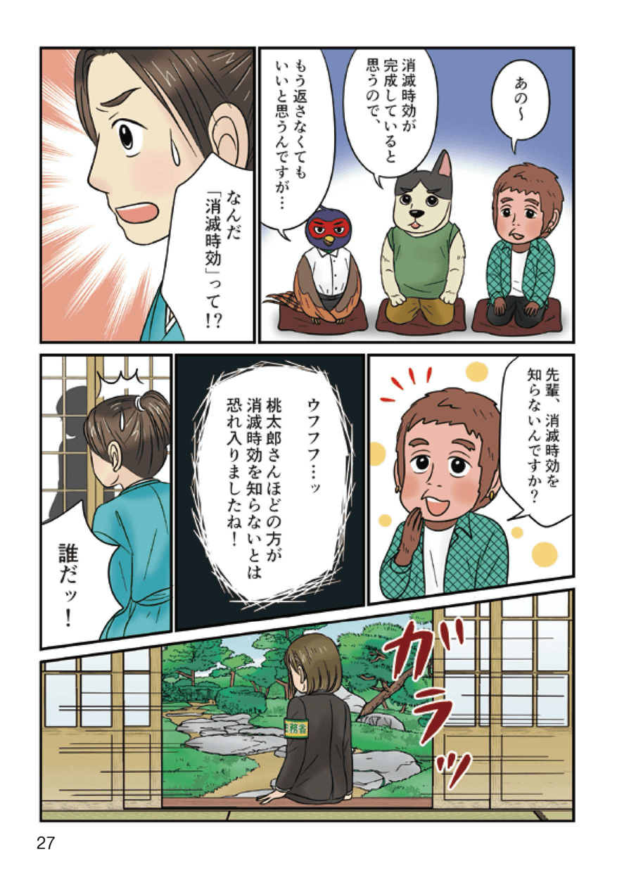 桃太郎と学ぶ民法(債権法)改正後のルール05