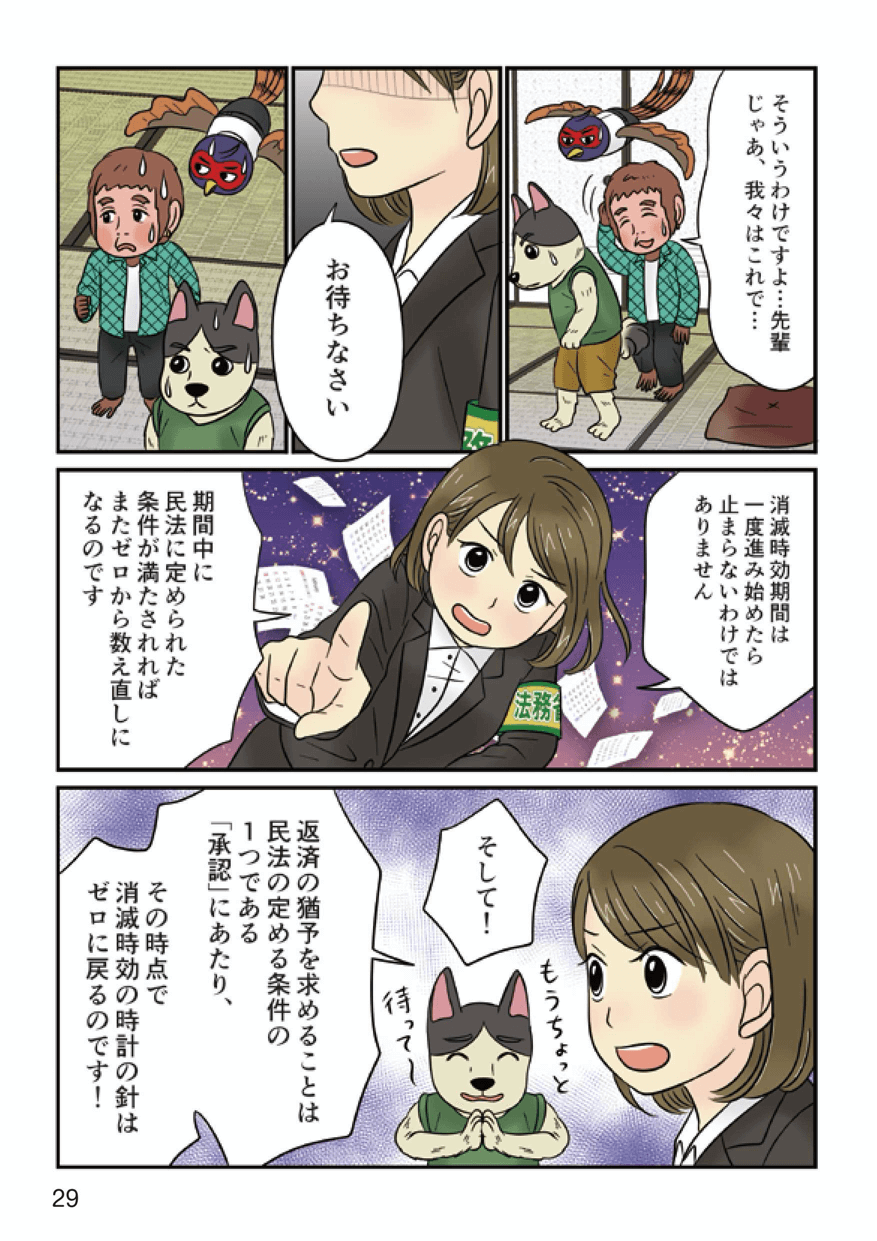 桃太郎と学ぶ民法(債権法)改正後のルール07