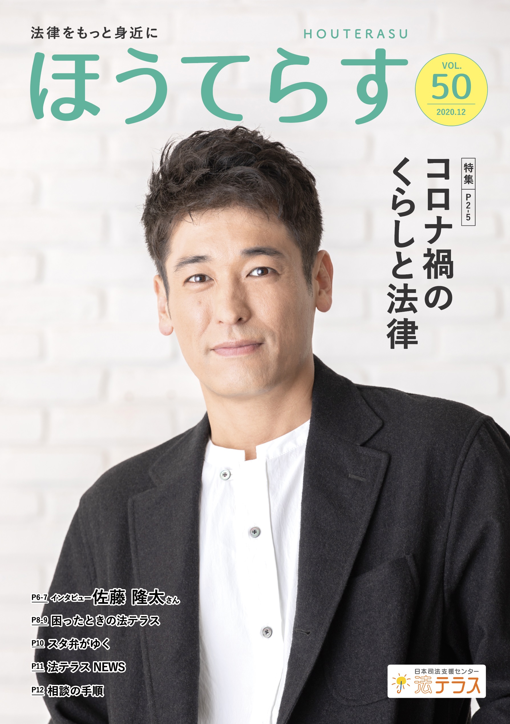 広報誌　季刊ほうてらす