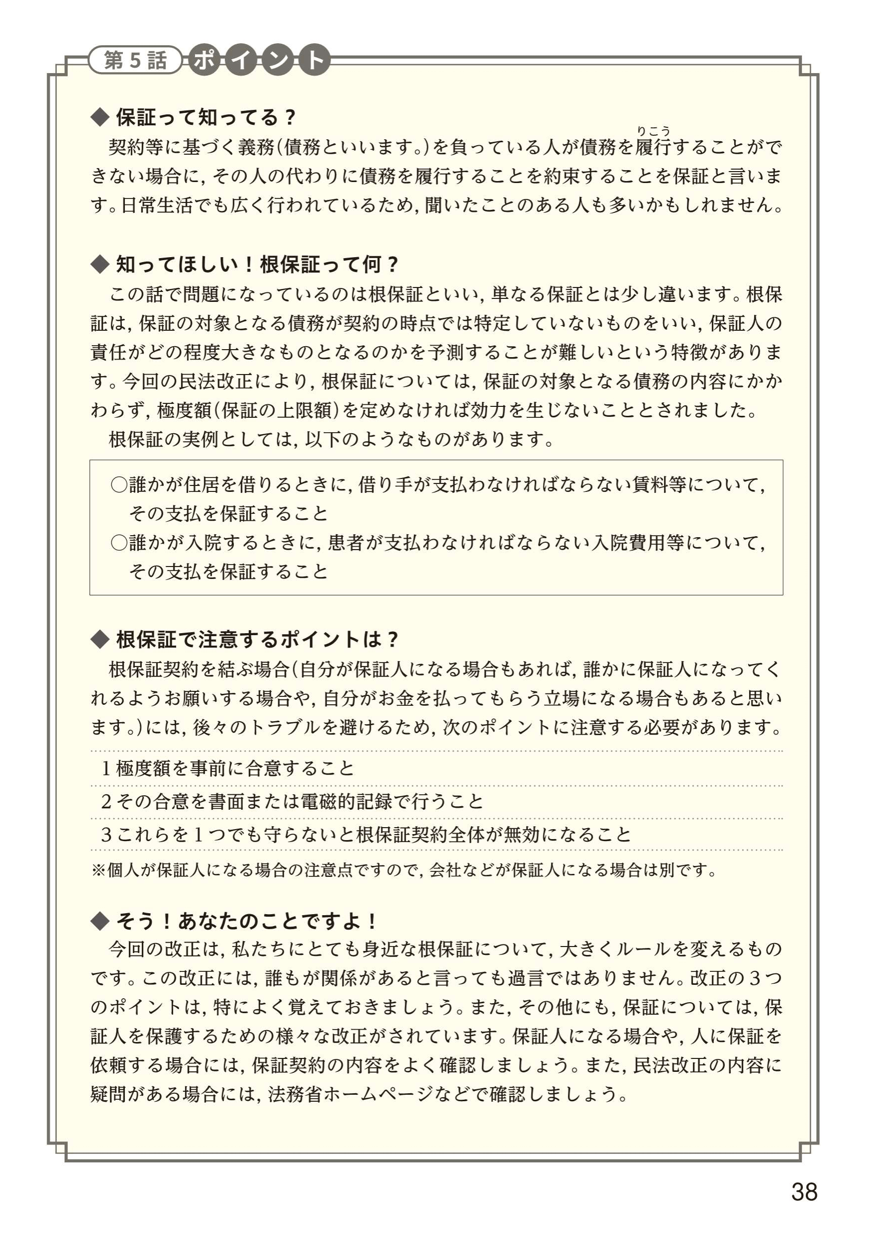 桃太郎と学ぶ民法（債権法）改正後のルール08