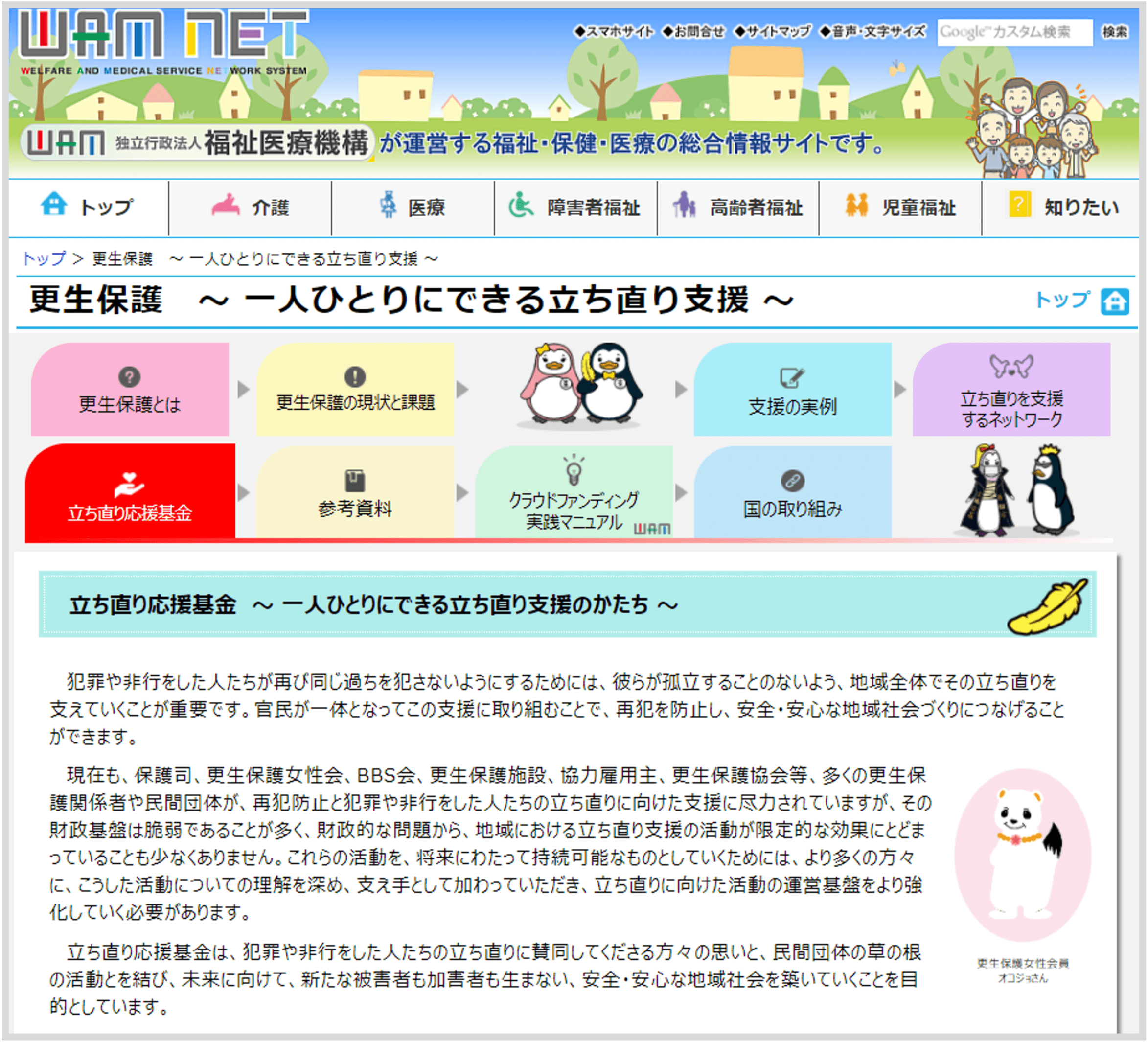 WAM NETサイト画像