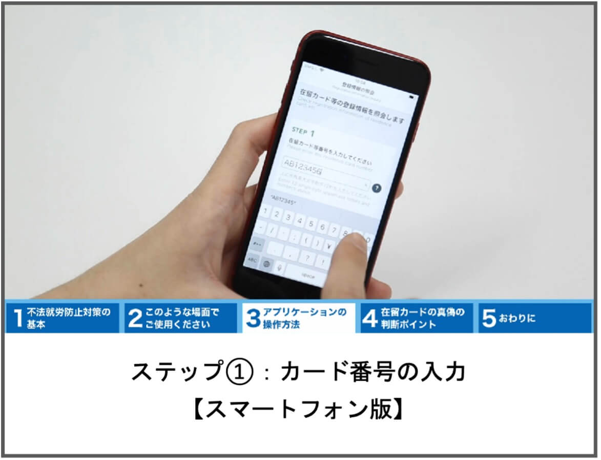 ステップ①:カード番号の入力(スーマートフォン版)