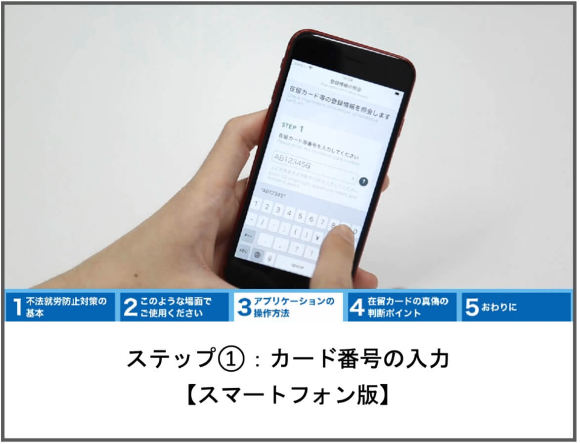 ステップ①：カード番号の入力（スーマートフォン版）