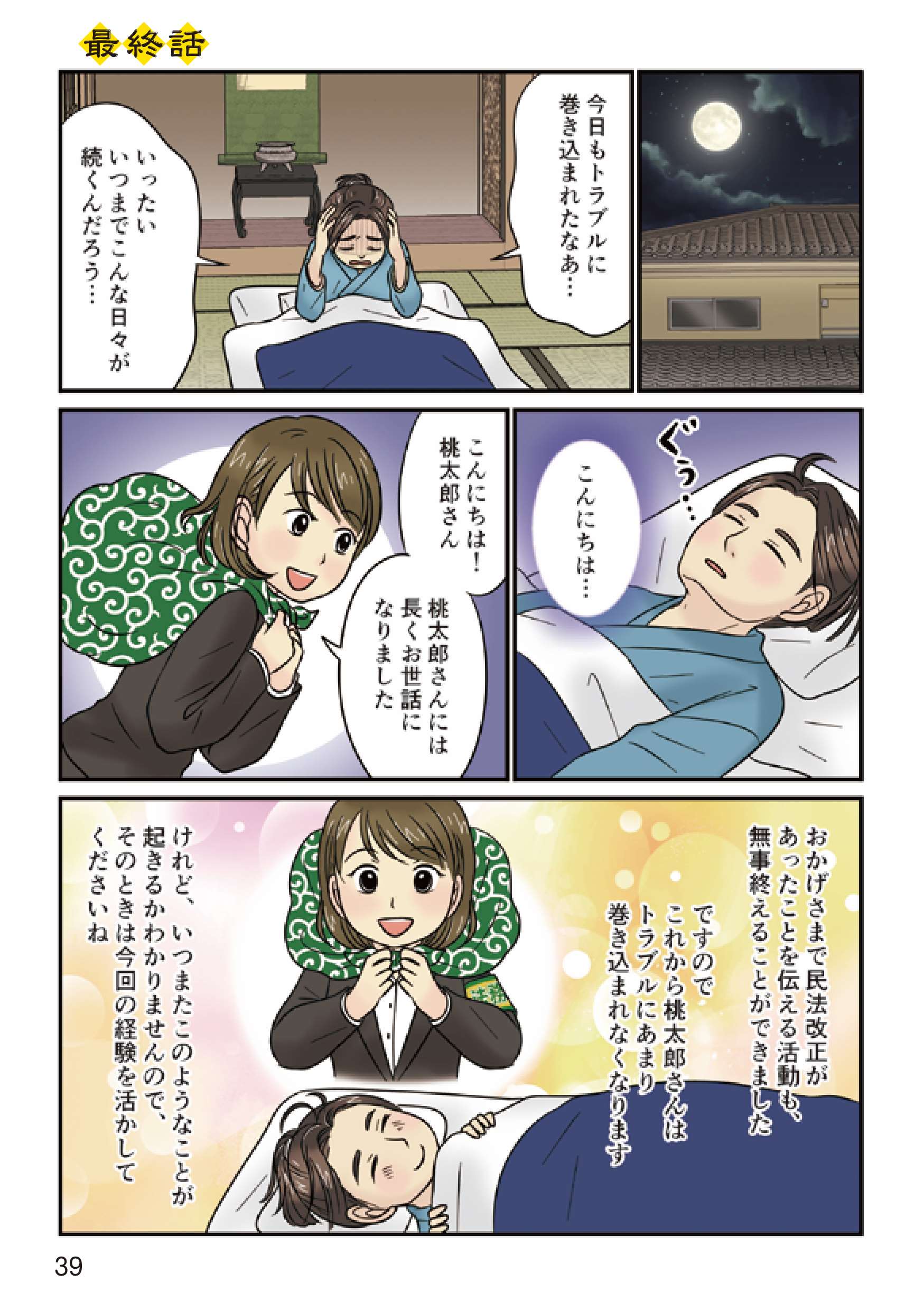 桃太郎と学ぶ民法(債権法)改正後のルール01