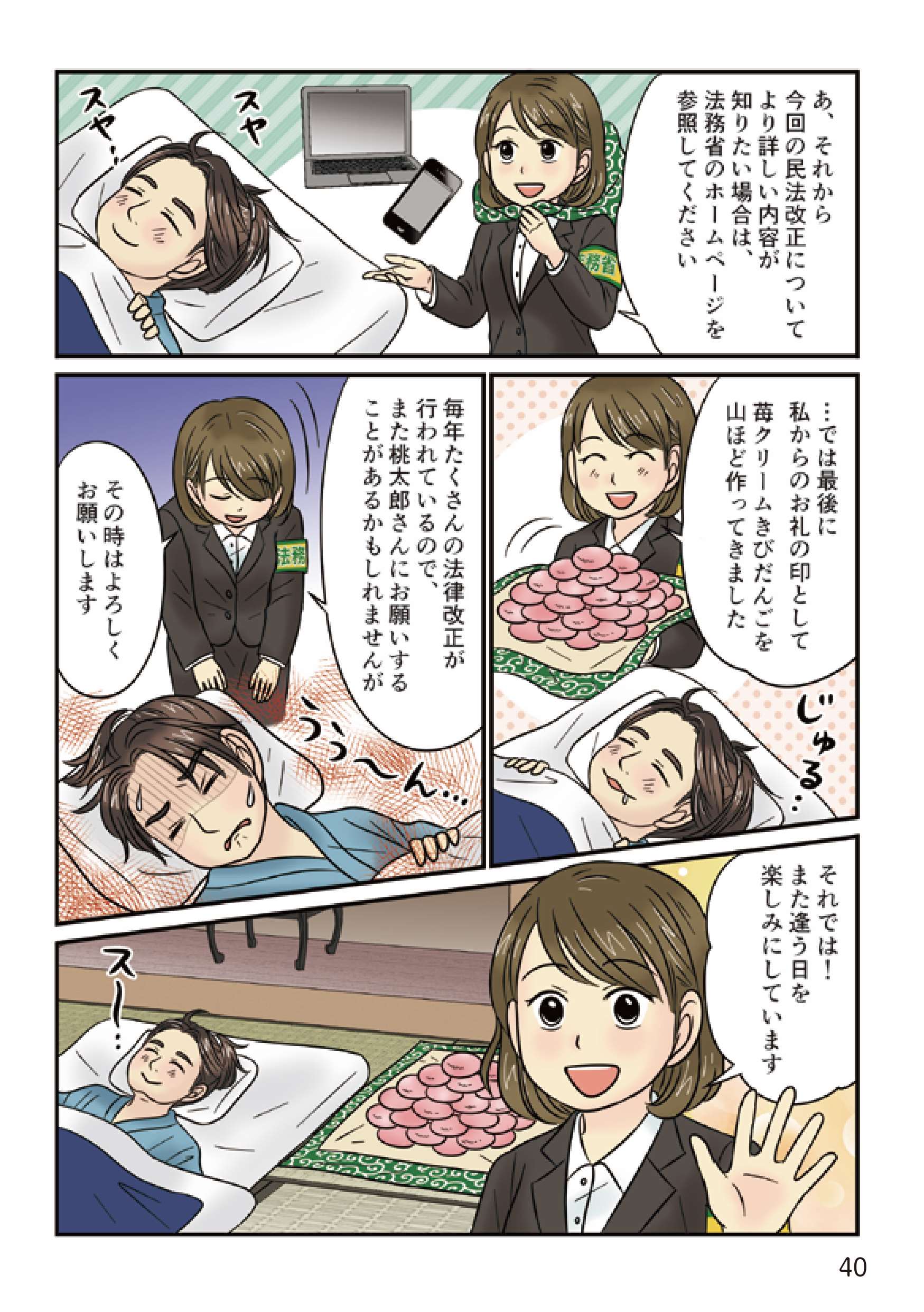 桃太郎と学ぶ民法(債権法)改正後のルール02